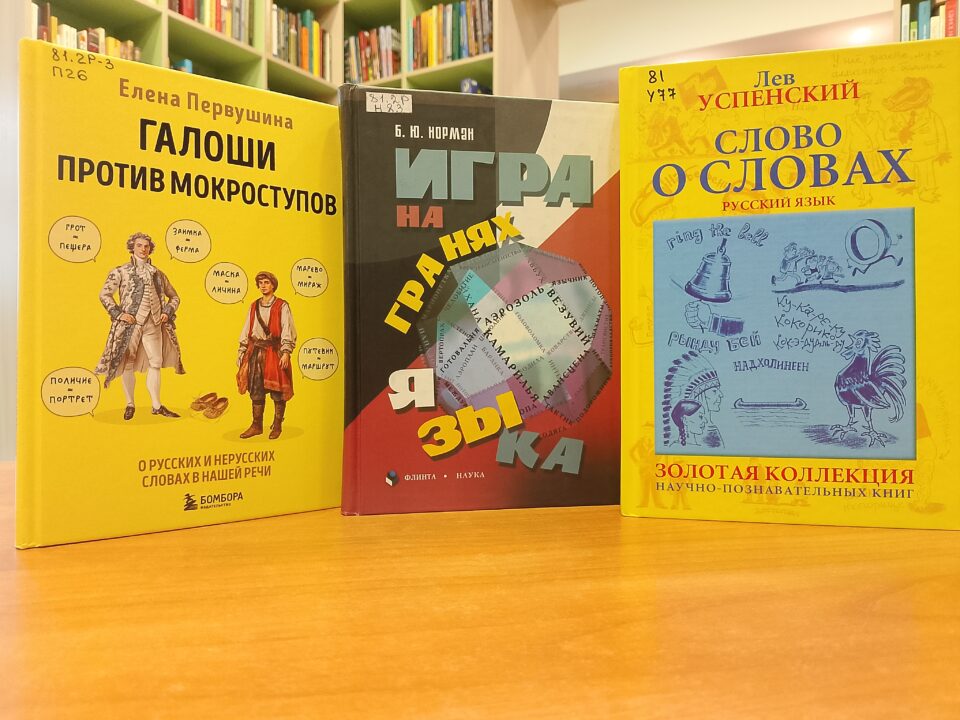 Познавательная игра для детей и взрослых «Ярославский острослов»