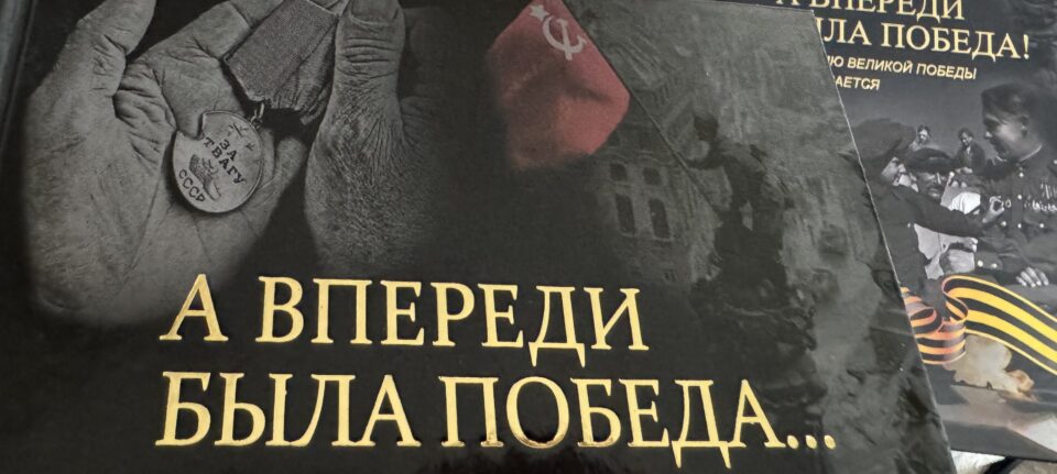 Презентация музейной выставки «А впереди была Победа» 