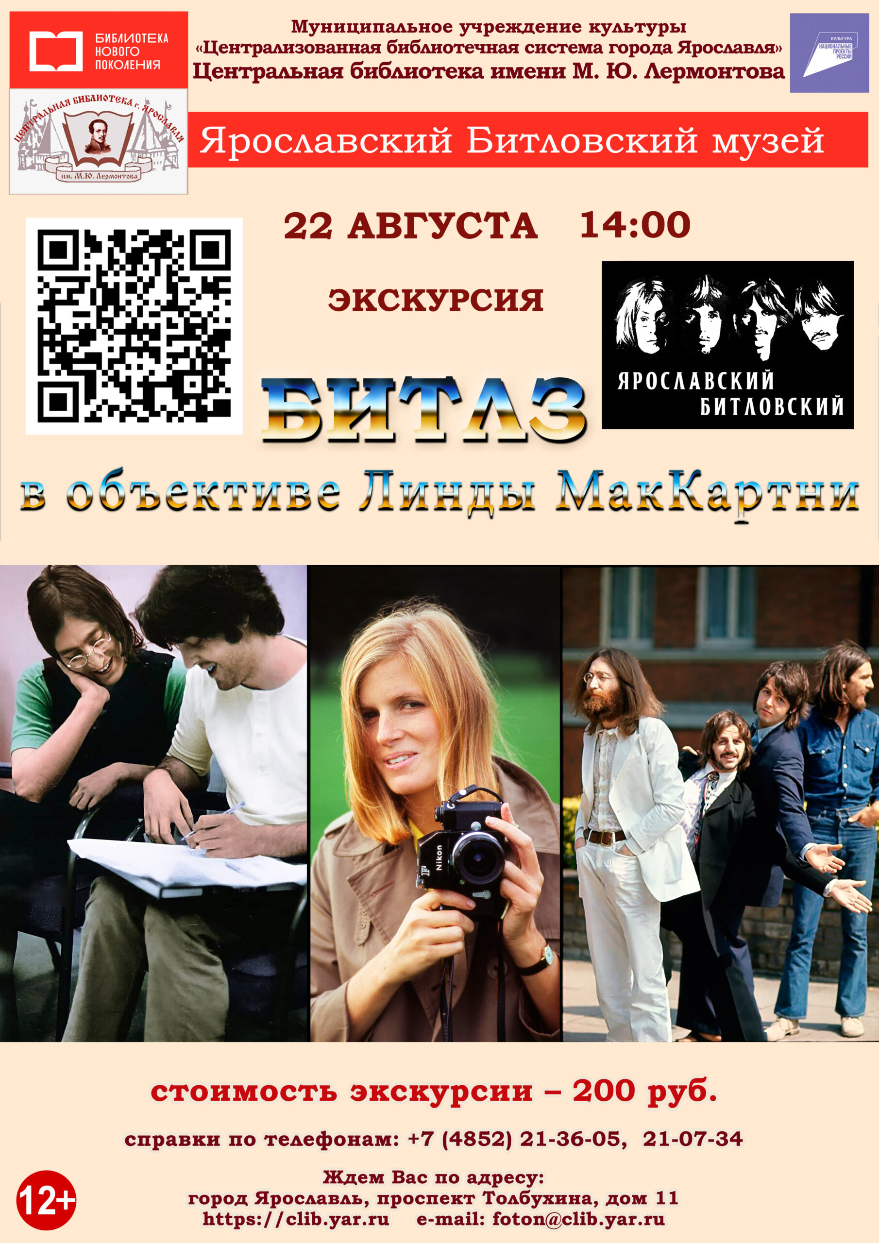 Литературно-музыкальная программа в музее «Битлз»