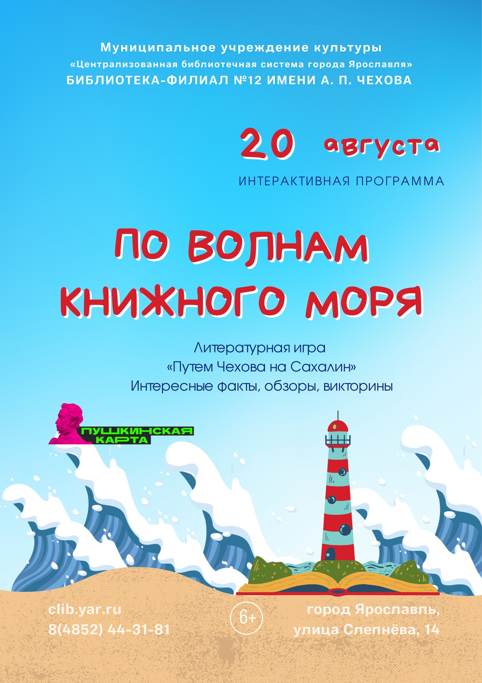 Литературная игра «По волнам книжного моря»