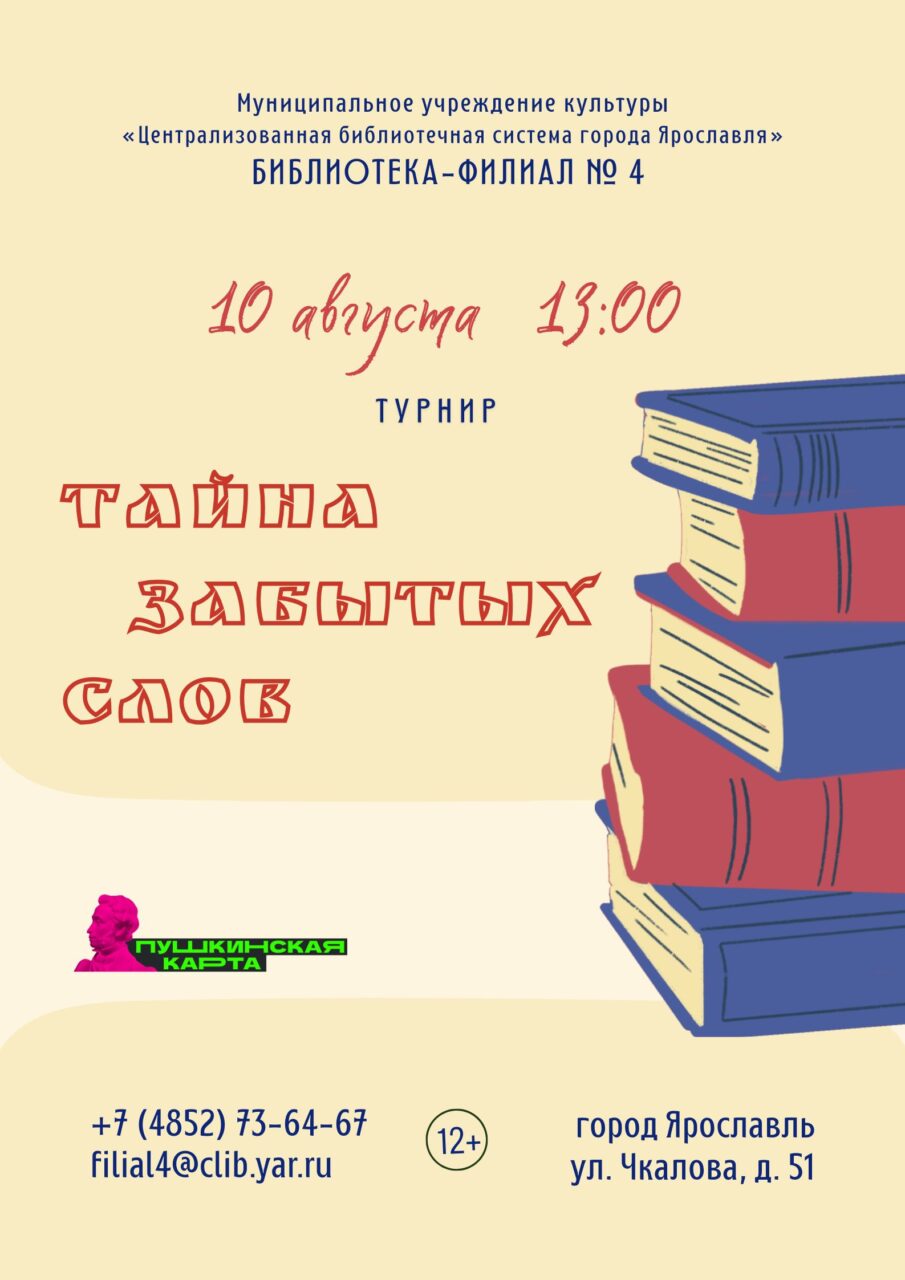 Познавательная программа «Тайна забытых слов»