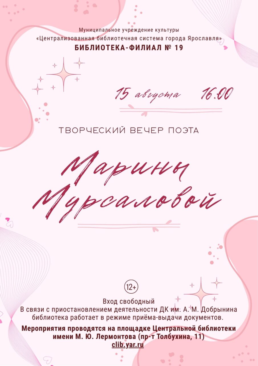 Программа библиотеки № 19