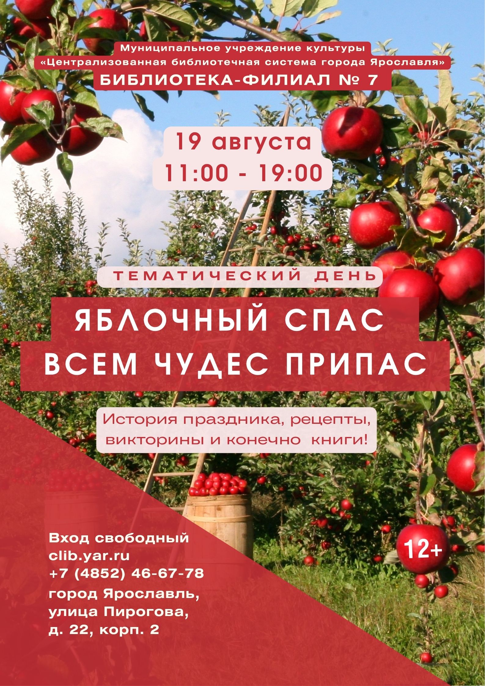 Тематический день «Яблочный Спас всем чудес припас»