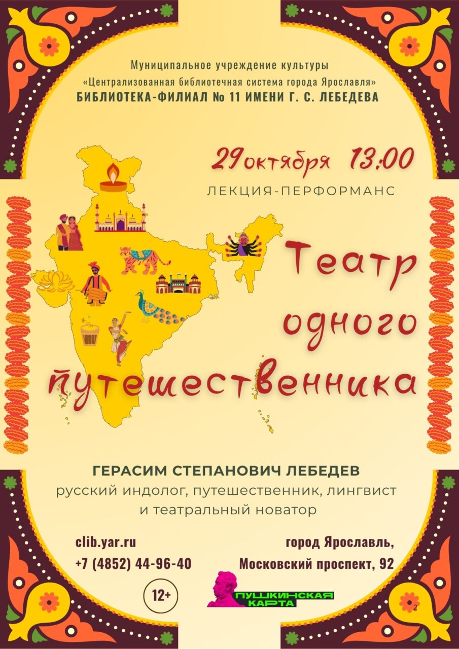 Лекция-перформанс «Театр одного путешественника»