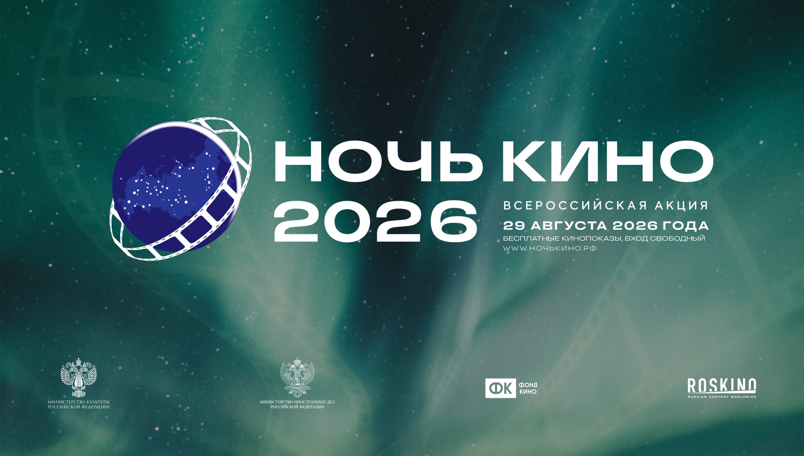  Кинопоказ в рамках Всероссийской акции «Ночь кино-2026»  «Ангелы Ладоги»
