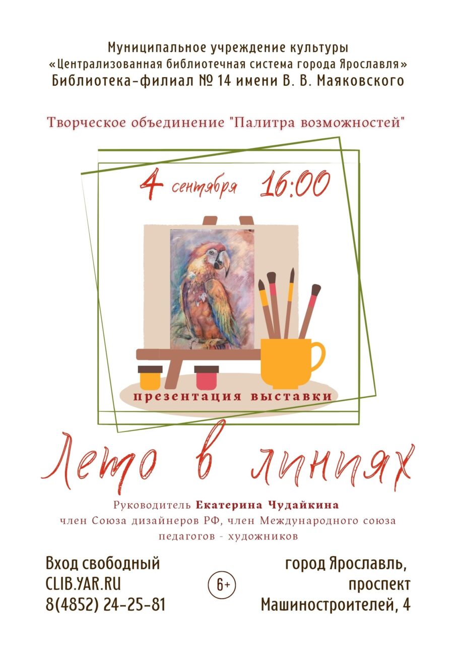 Программа библиотеки имени В.В. Маяковского