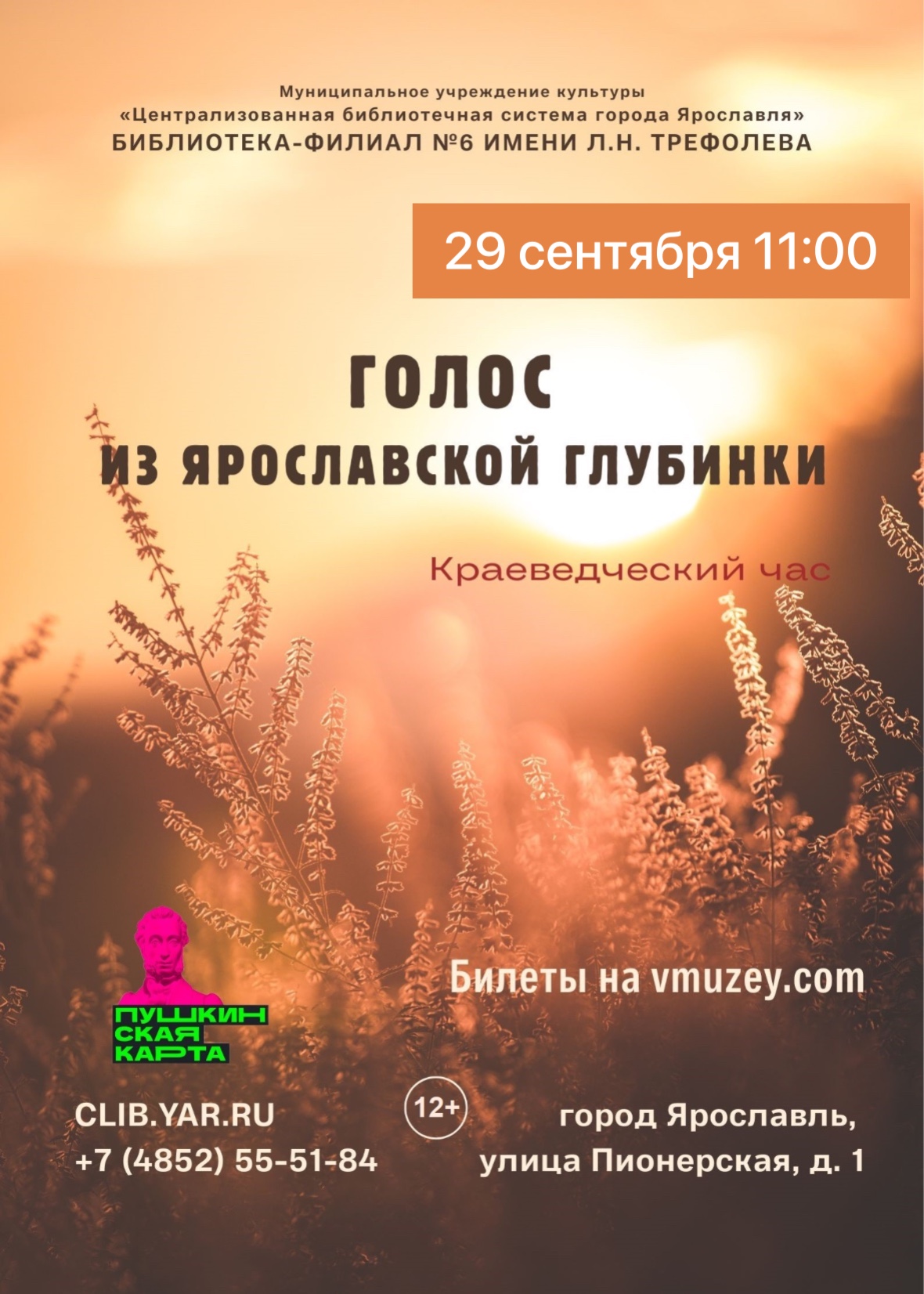 Краеведческий час «Голос из ярославской глубинки»