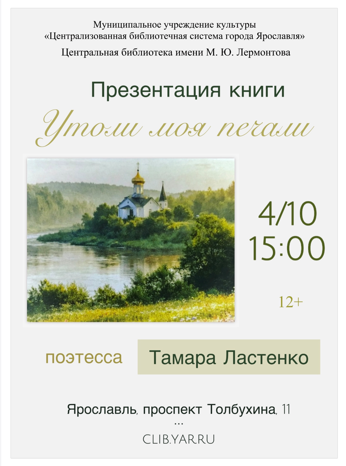 Презентация книги поэтессы Тамары Ластенко