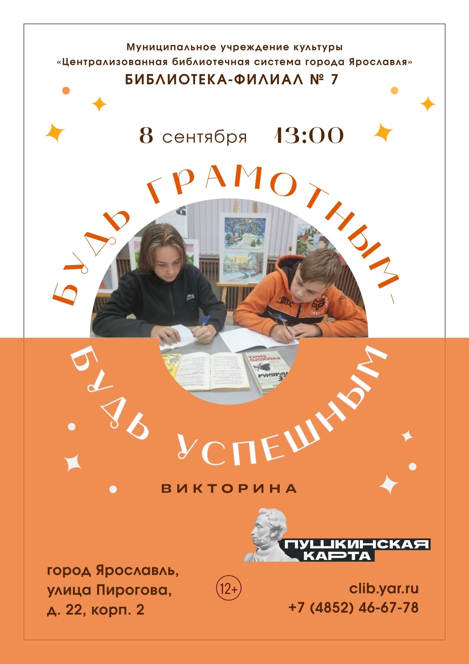 Программа «Будь грамотным – будь успешным»