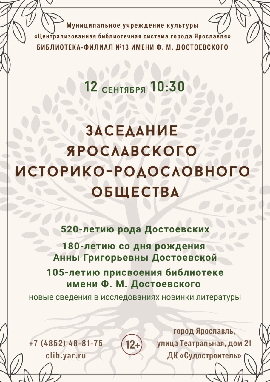 Заседание Ярославского историко-родословного общества