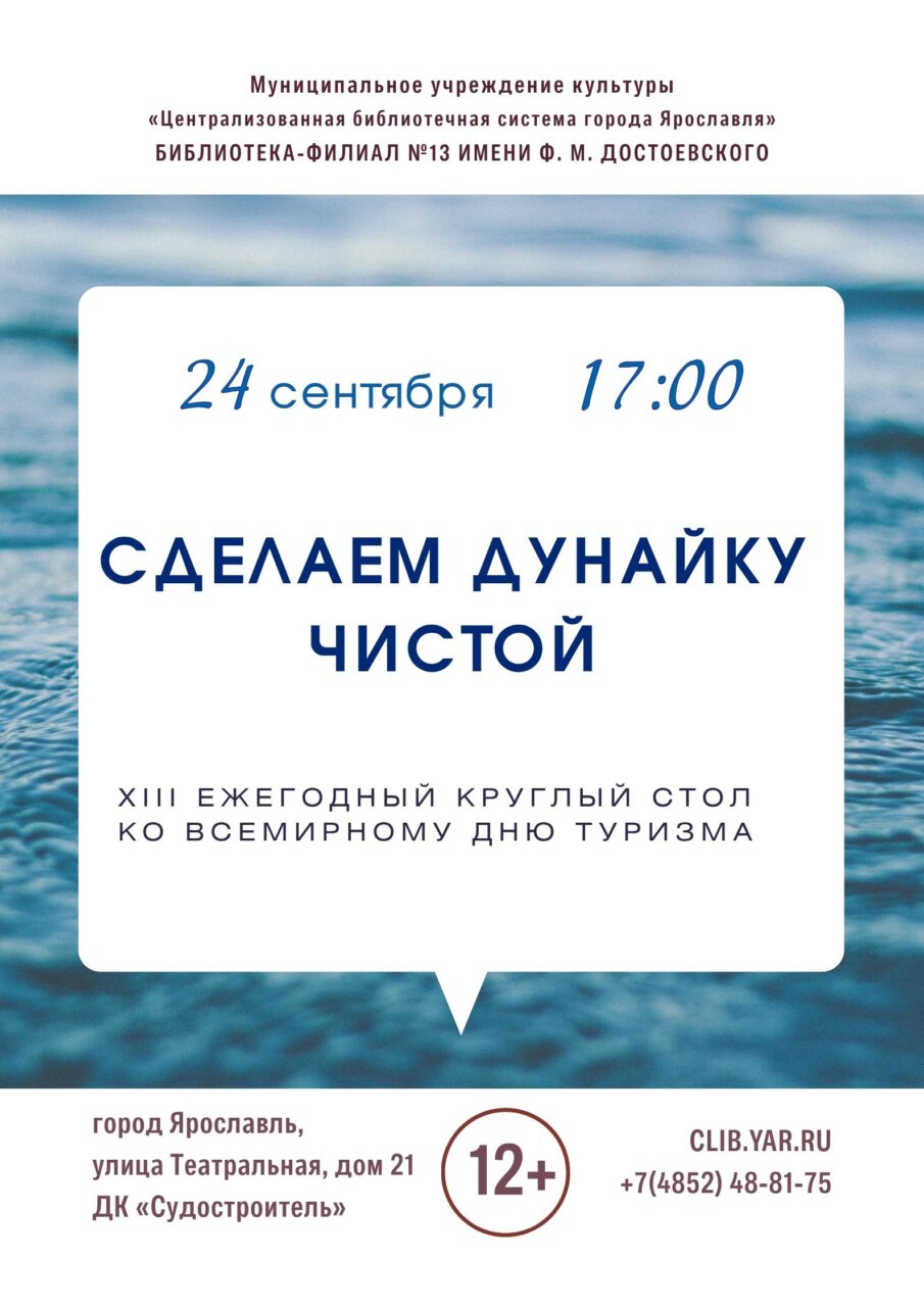 XIII ежегодный круглый стол «Сделаем Дунайку чистой»