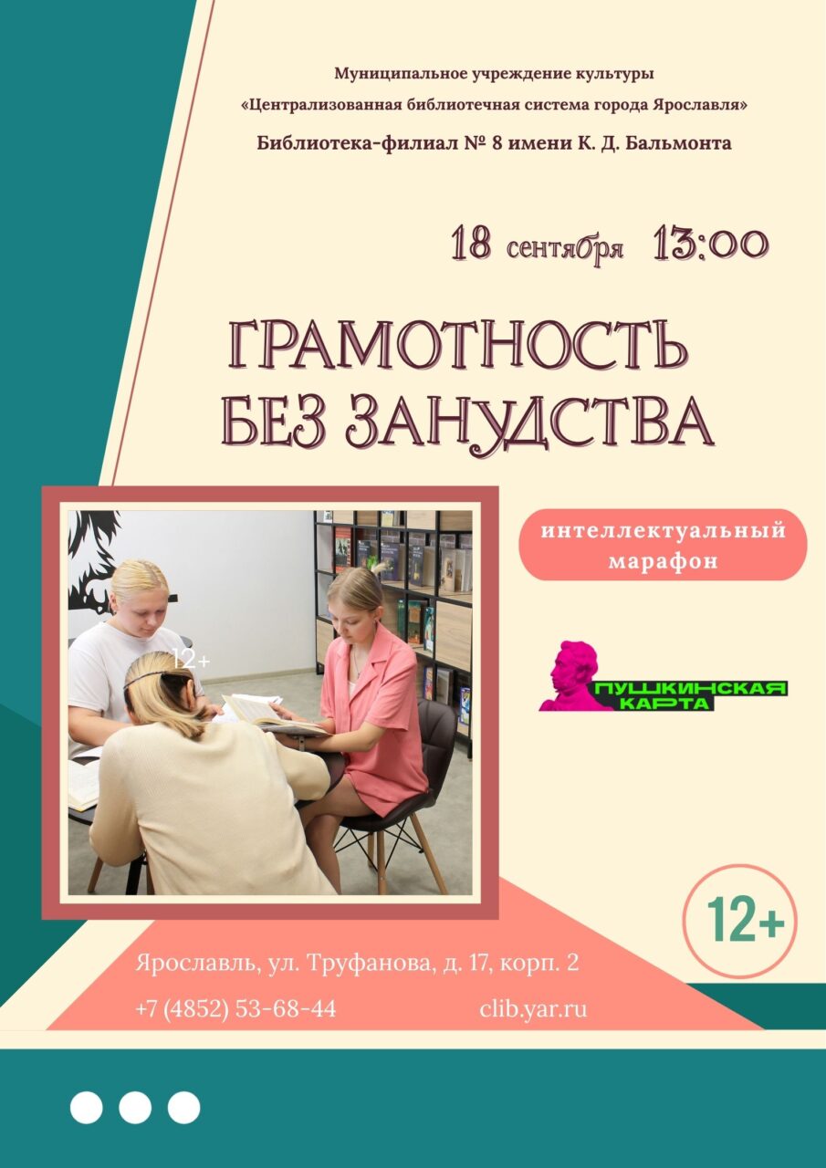 Интеллектуальный марафон «Грамотность без занудства»