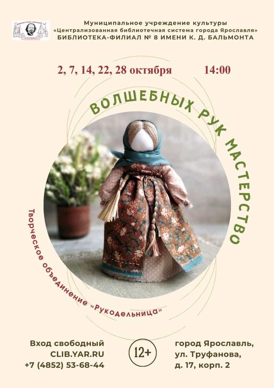 Программа «Волшебных рук мастерство»