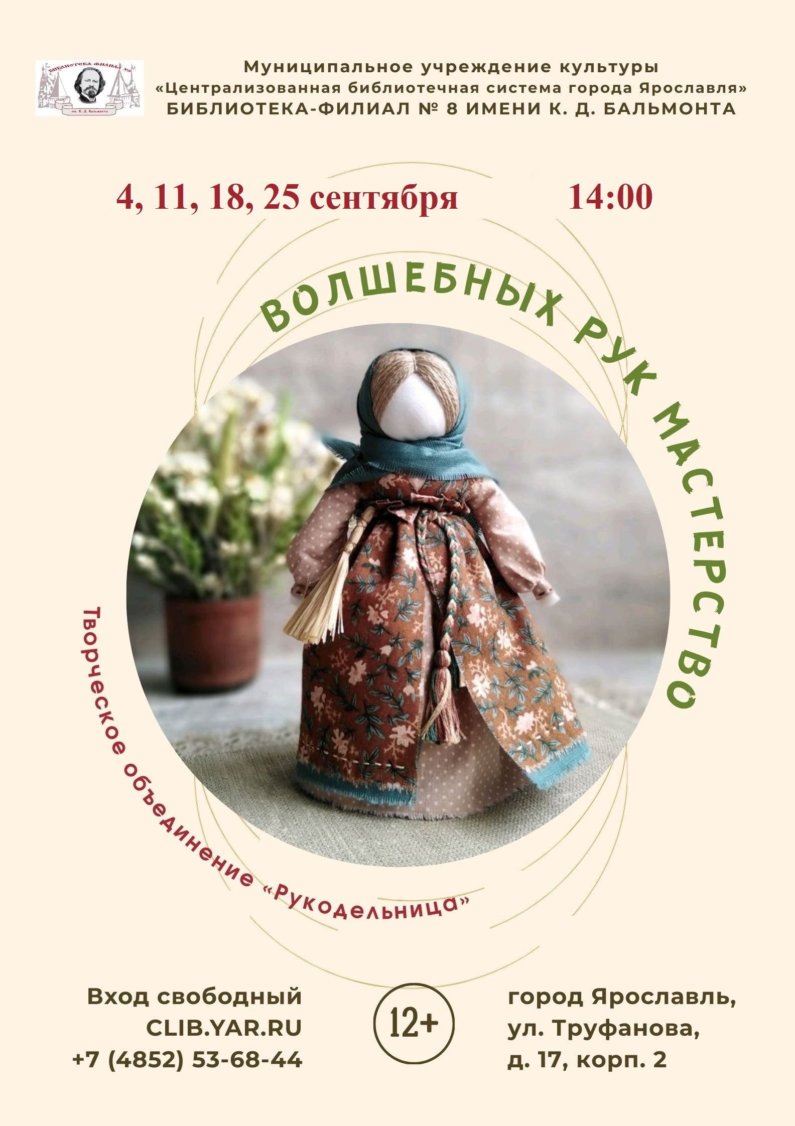 Программа «Волшебных рук мастерство»