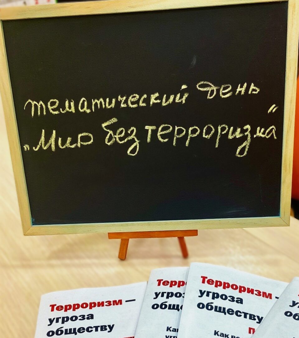 Акция «Терроризм – угроза миру»