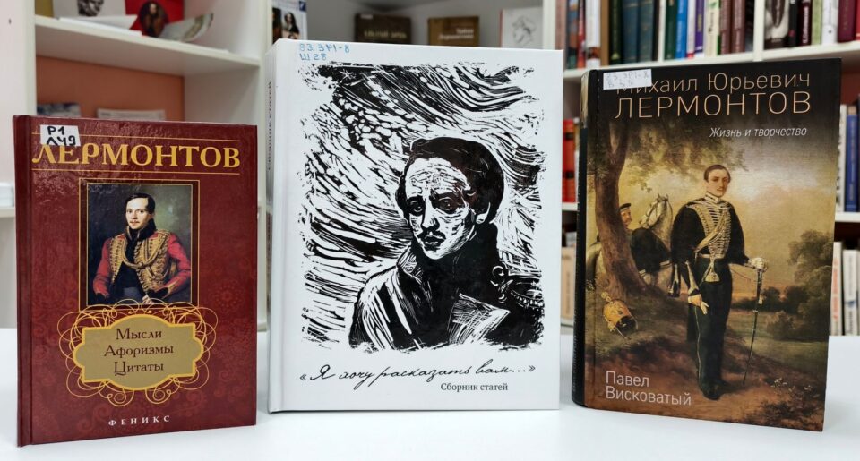 Программа «М. Ю. Лермонтов: знакомый и незнакомый»