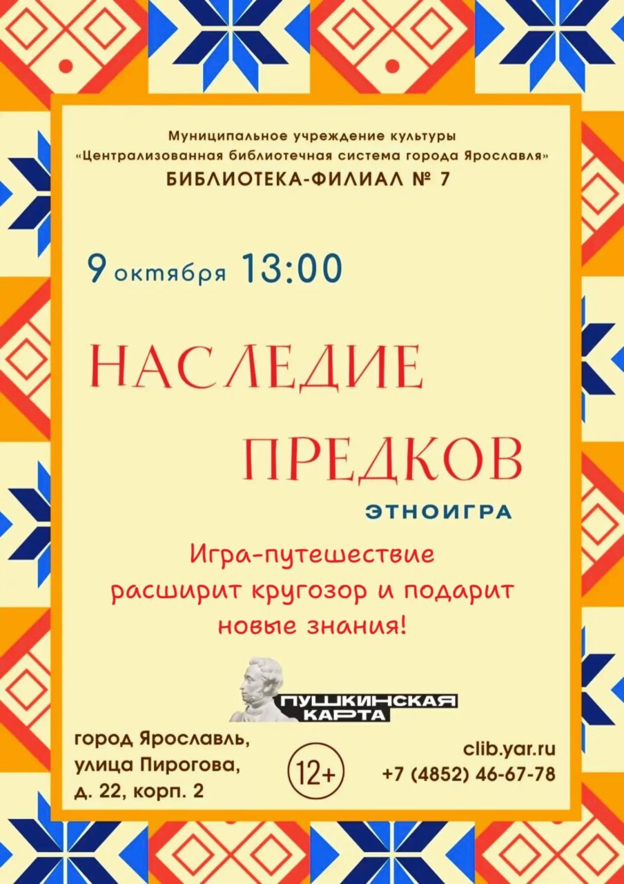 Этноигра «Наследие предков»