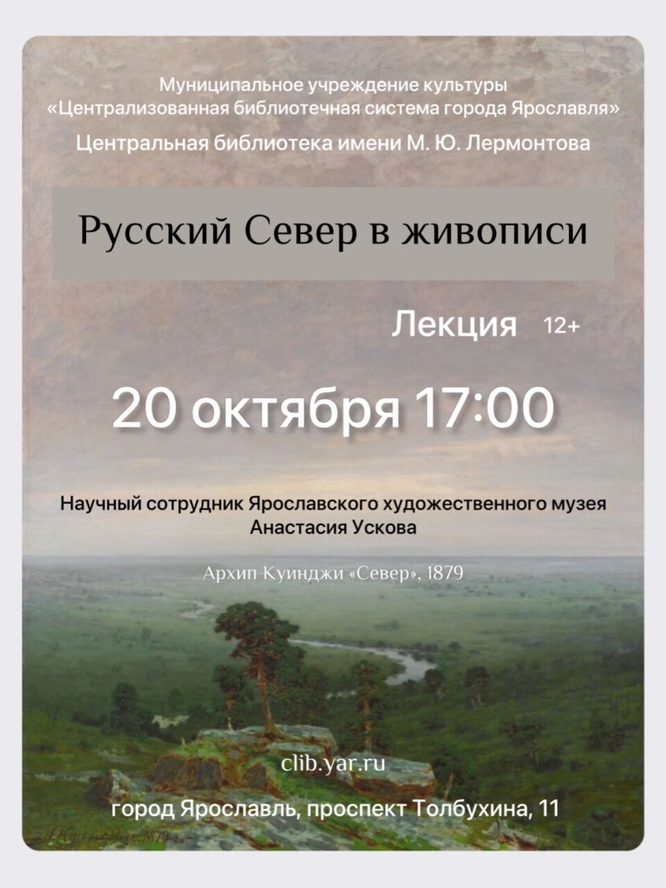 Лекция «Русский Север в живописи»