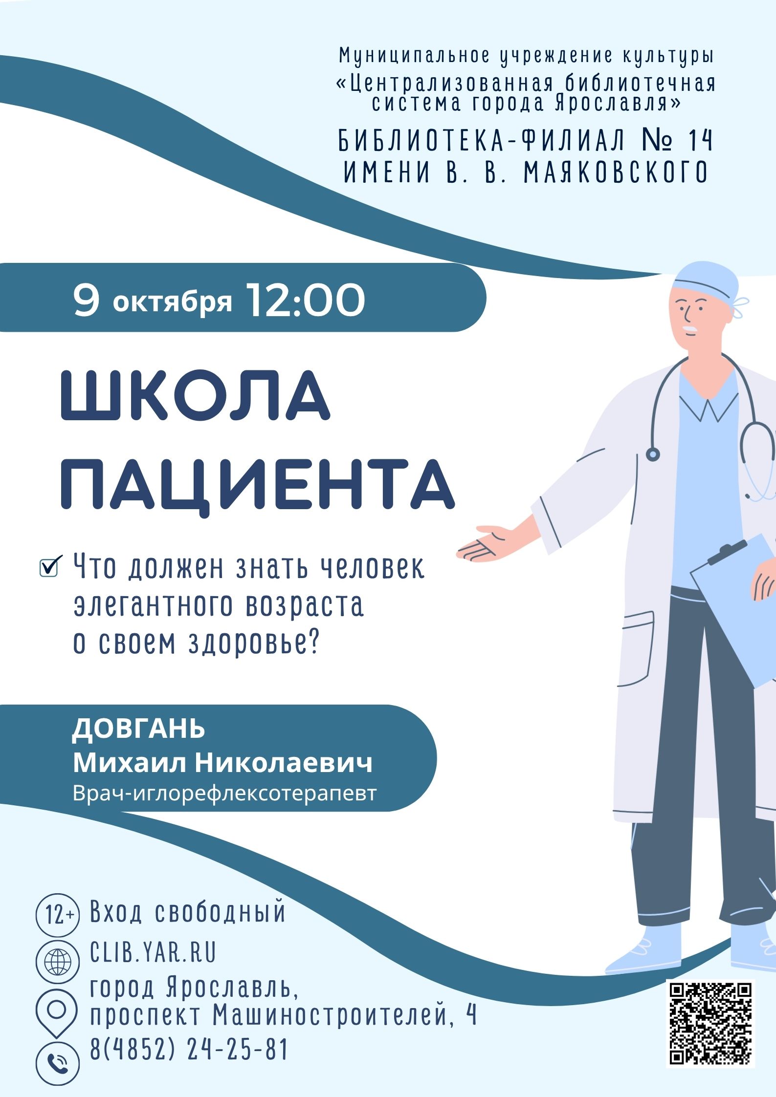 Школа пациента: «Серебряные мостики» – уникальное средство от болезней»